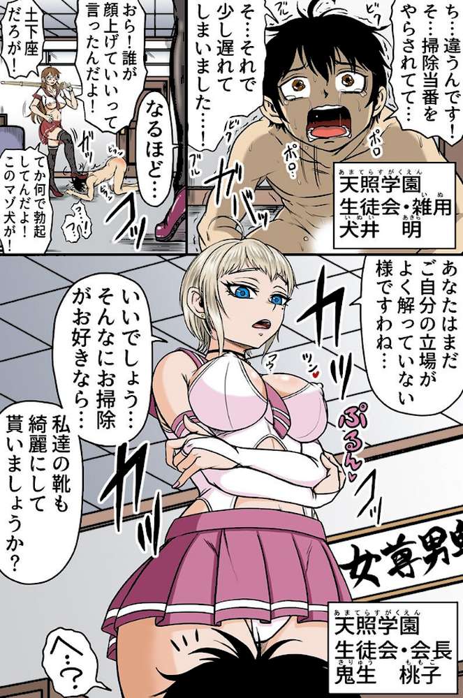むちむち生徒会美女たちをめちゃくちゃ再教育した話。高慢な会長と副会長を僕専用性処理係に！（フルカラーコミック）【じぇいそん】 (p5)