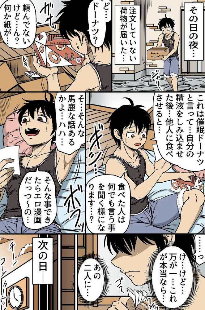 むちむち生徒会美女たちをめちゃくちゃ再教育した話。高慢な会長と副会長を僕専用性処理係に！（フルカラーコミック）【じぇいそん】 (p7)
