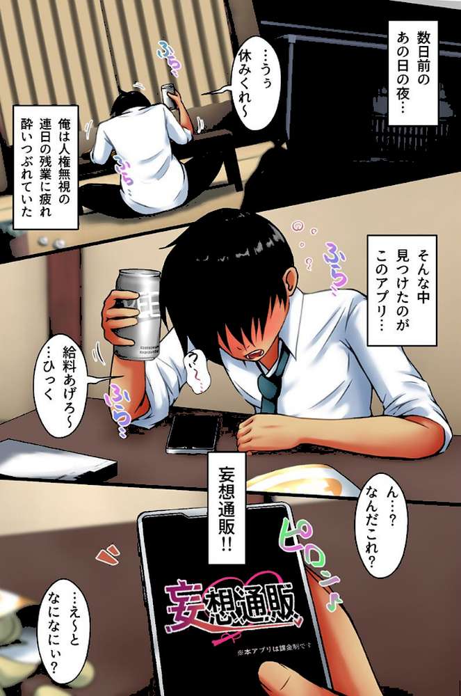 社畜の俺がバリキャリクソ女上司にハメれる日が来るなんて！アプリでオフィスハーレム実現！！（フルカラーコミック）