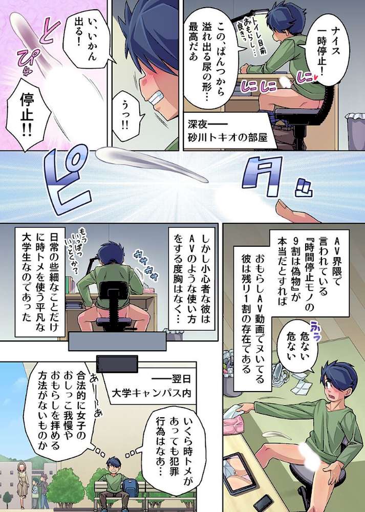 止まった学園でガマン女子を弄び尽くす!熱い尿まみれの絶頂授業(フルカラーコミック)【ソラノ紫雲】 (p3)