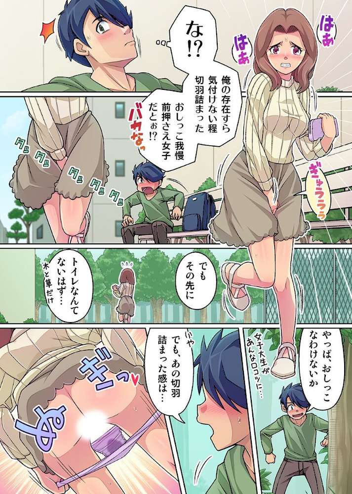 止まった学園でガマン女子を弄び尽くす!熱い尿まみれの絶頂授業(フルカラーコミック)【ソラノ紫雲】 (p4)