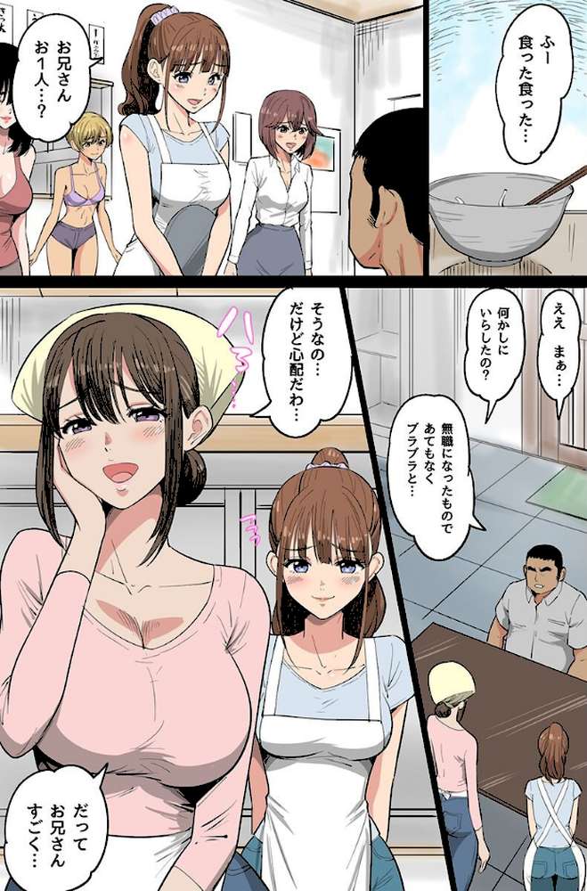 女しかいないドスケベ爆乳村で毎日が種付けハーレム祭り！ビッチ美女全員が俺のアレを求めて来る！（フルカラーコミック）【もみじまんじゅう郎】 (p4)