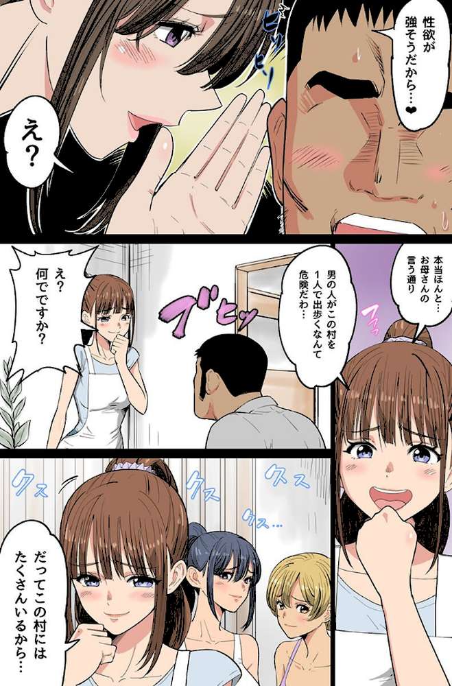 女しかいないドスケベ爆乳村で毎日が種付けハーレム祭り！ビッチ美女全員が俺のアレを求めて来る！（フルカラーコミック）【もみじまんじゅう郎】 (p5)
