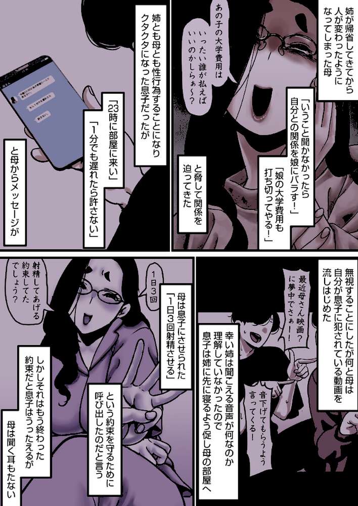 母と堕ちていく 28巻【ふるべ】 (p2)