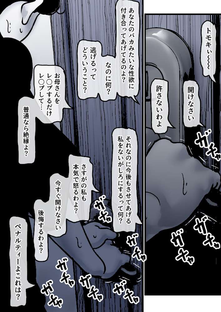 母と堕ちていく 29巻【ふるべ】 (p4)