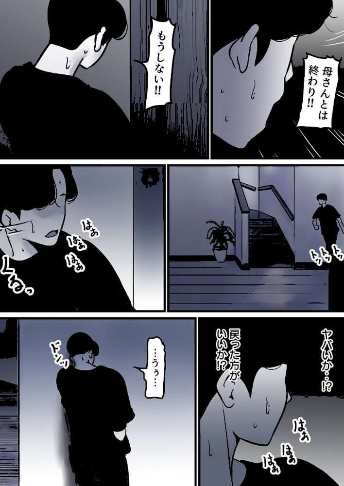 母と堕ちていく 29巻【ふるべ】 (p5)