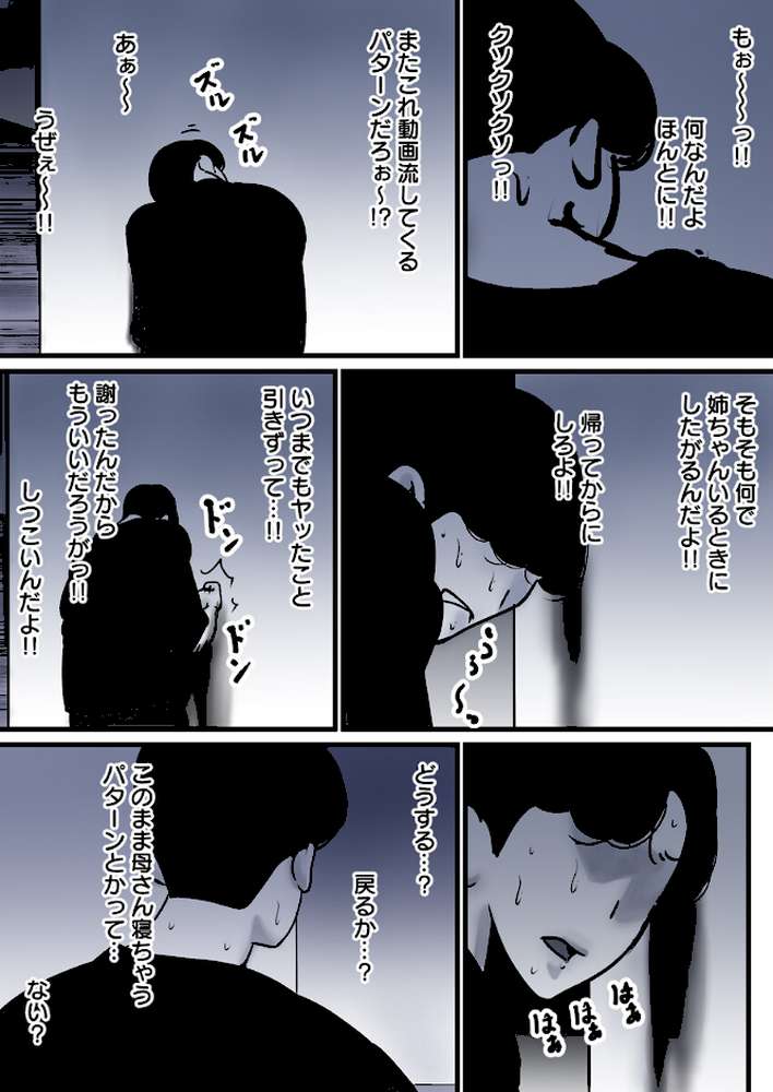 母と堕ちていく 29巻【ふるべ】 (p6)