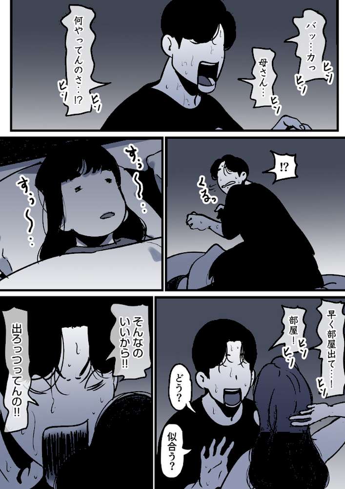母と堕ちていく 30巻【ふるべ】 (p2)
