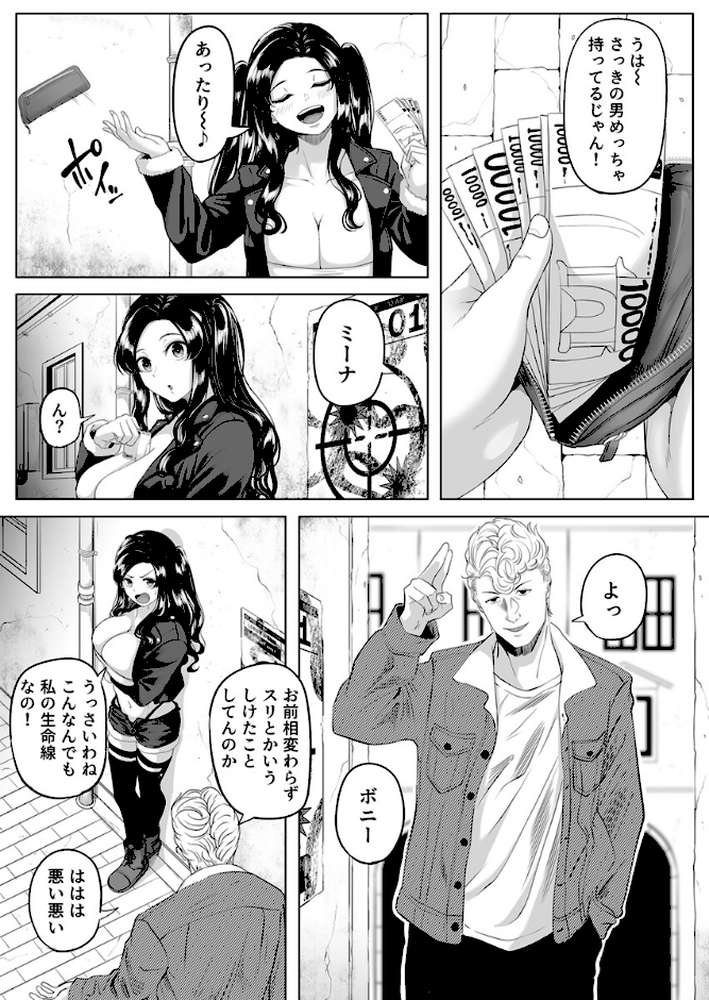 尻穴便女【番外編】〜一攫千金を狙ってマフィアに囚われたスリ娘〜 9巻【ごまゴリラ】 (p3)