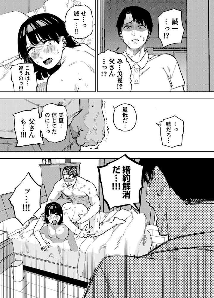 義父に抱かれる妻〜美夏編〜 9巻