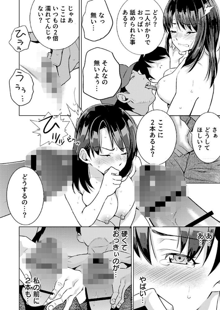 奥さんセフレが欲しいんでしょ？〜合コンに誘われた人妻、お持ち帰りでヌプヌプ挿入〜 9巻【IRIE】 (p4)