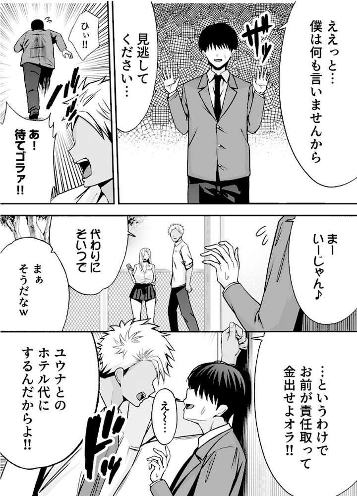 服従教室 催淫ガスでクラスメイトにヤりたい放題 6巻【黄金紳士倶楽部】 (p4)