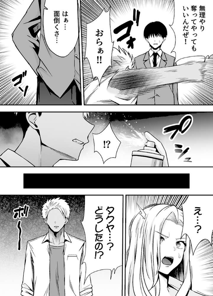 服従教室 催淫ガスでクラスメイトにヤりたい放題 6巻【黄金紳士倶楽部】 (p5)