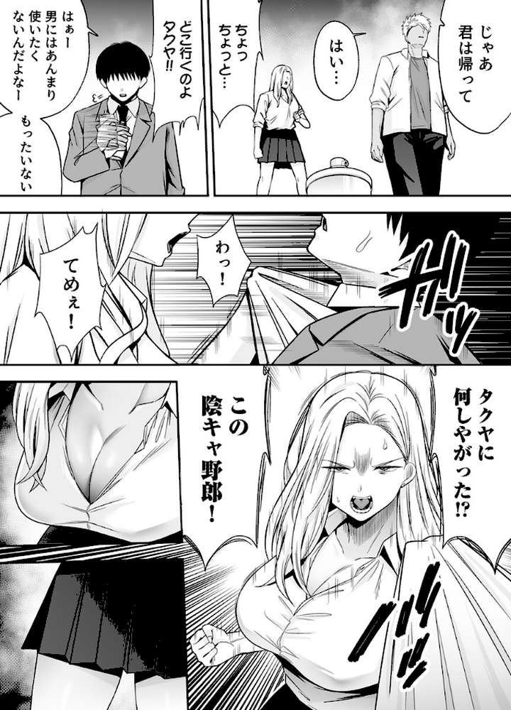 服従教室 催淫ガスでクラスメイトにヤりたい放題 6巻【黄金紳士倶楽部】 (p6)