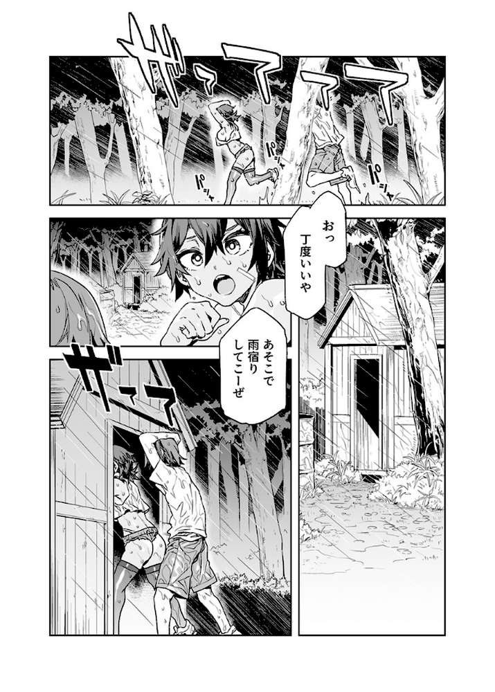 貞操観念ゼロの女友達 6巻【水龍敬】 (p3)
