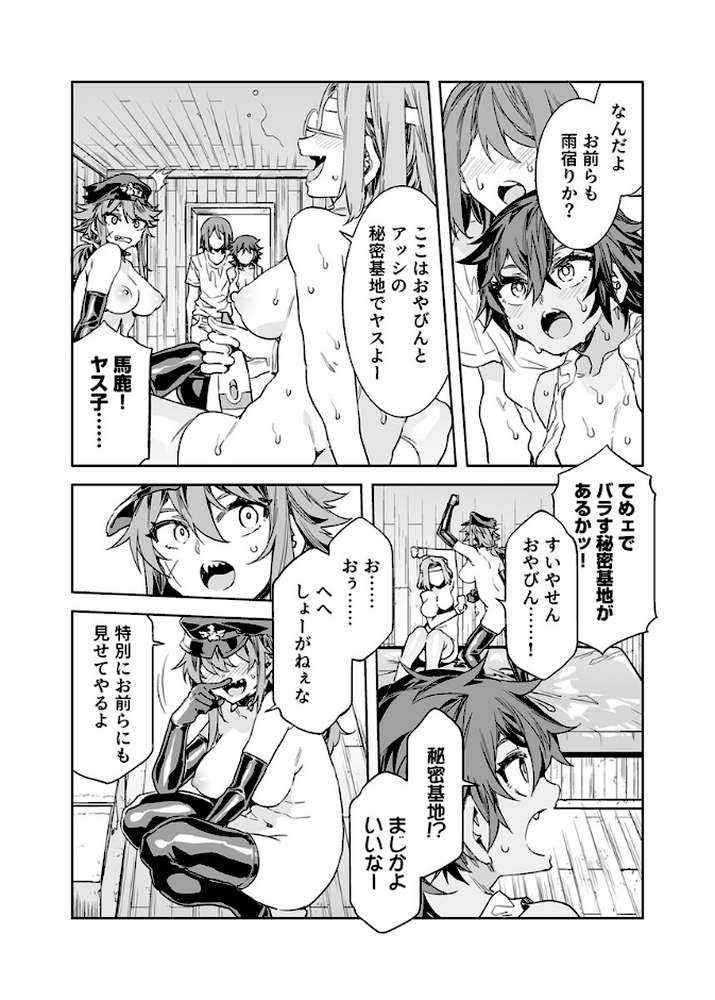 貞操観念ゼロの女友達 6巻【水龍敬】 (p5)