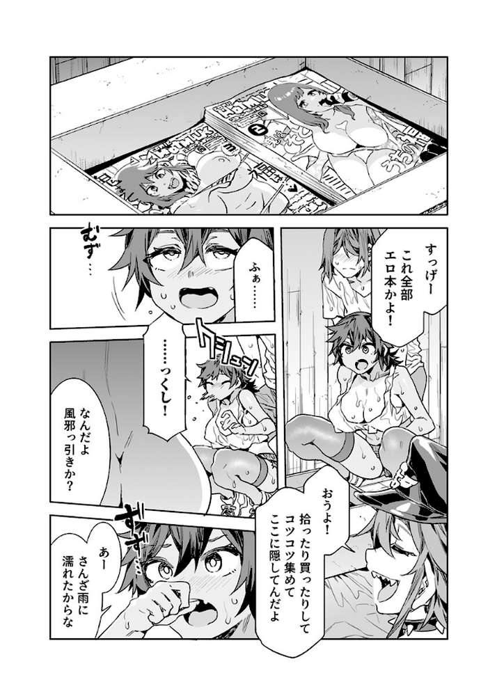 貞操観念ゼロの女友達 6巻【水龍敬】 (p6)