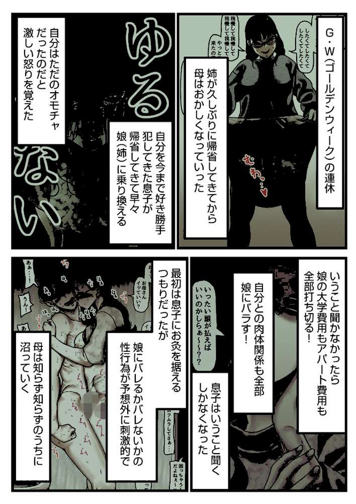 母と堕ちていく 32巻【ふるべ】 (p1)