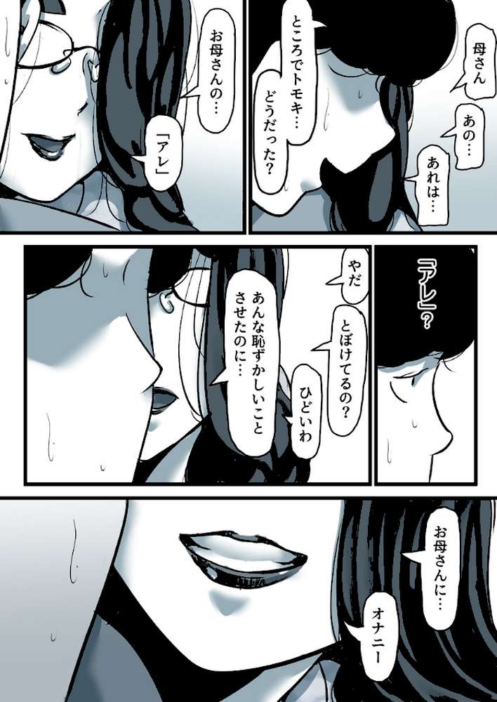 母と堕ちていく 35巻【ふるべ】 (p2)