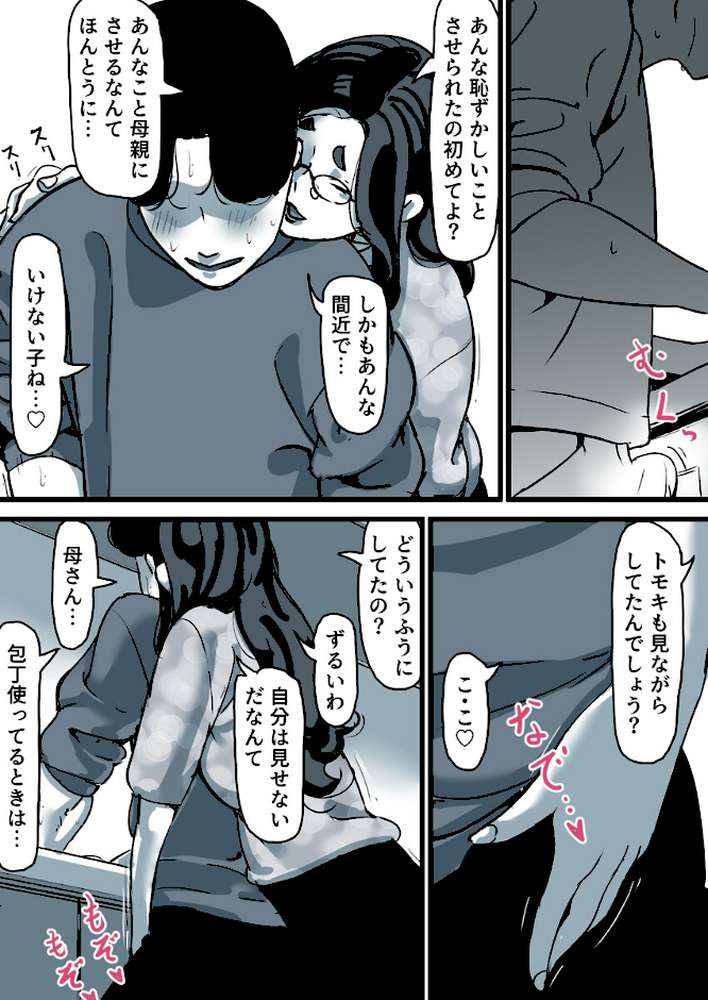 母と堕ちていく 35巻【ふるべ】 (p3)