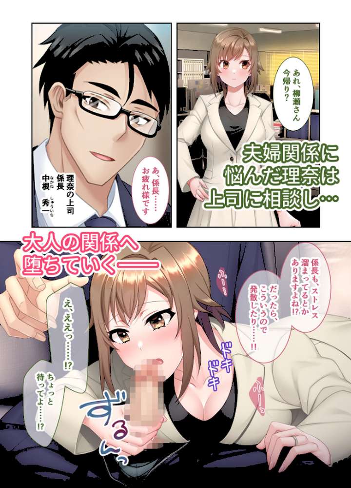 NTRマンション 〜純真サレ妻はタワマン不倫の沼へ沈む〜 モザイク版