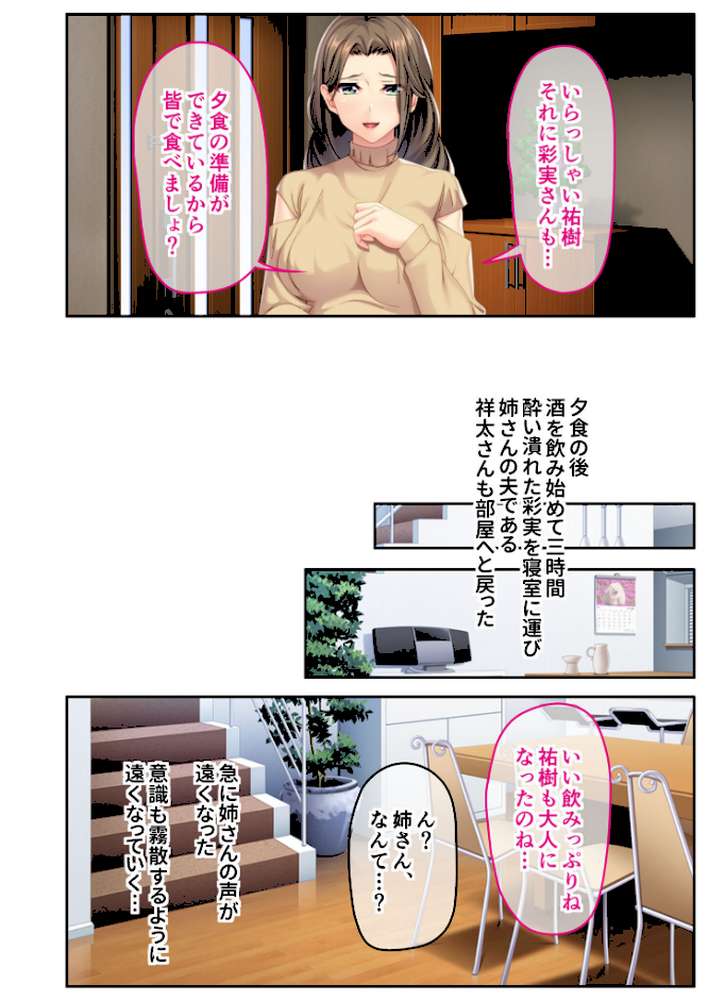 お義姉ちゃんと甘ちゅっちゅ至高H 〜疼く身体、つがいになりたい淫らなサイン!?〜【超合本シリーズ】 モザイク版【BENETTY NULL-MOSAIC】 (p4)