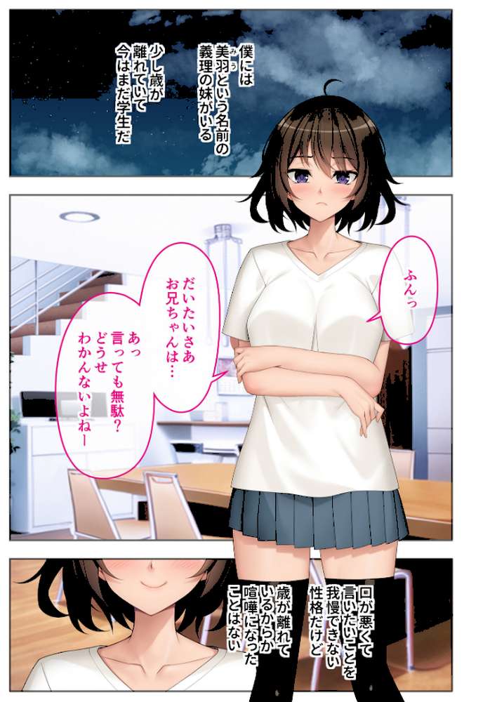 大好きお兄ちゃん専用の妹カラダ 〜唯一無二のエッチ相性で濃厚愛〜【超合本シリーズ】 モザイク版【BENETTY NULL-MOSAIC】 (p3)