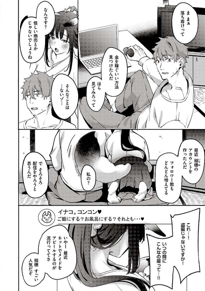 従順ナデシコ 【文雅】 (p21)