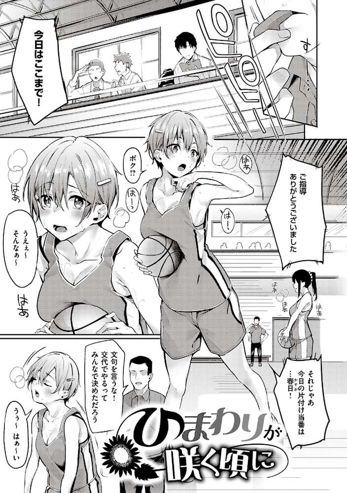 従順ナデシコ 【文雅】 (p14)