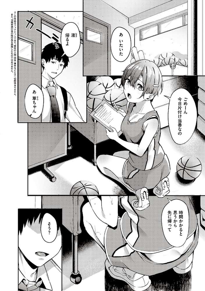 従順ナデシコ 【文雅】 (p15)