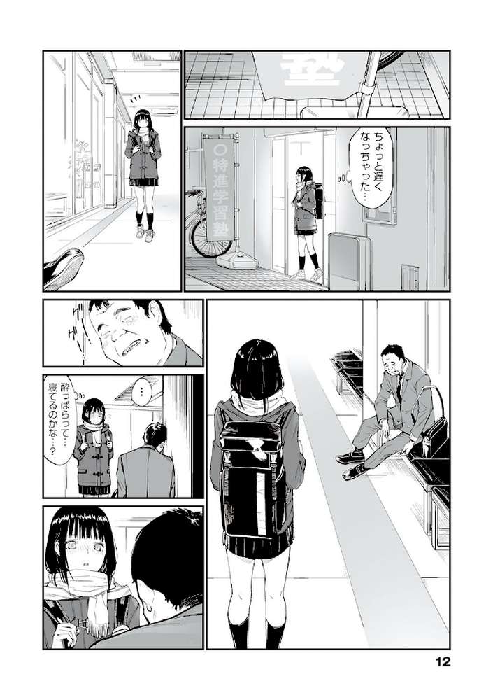 おじさんで埋める穴 〜チーム☆ラッキー作品集〜 【チーム☆ラッキー】 (p4)