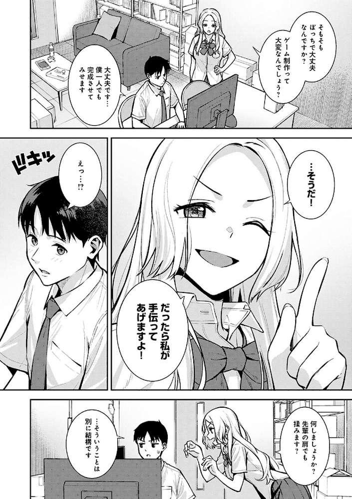 本気にしちゃって、いいですよ。 【たつか】 (p10)