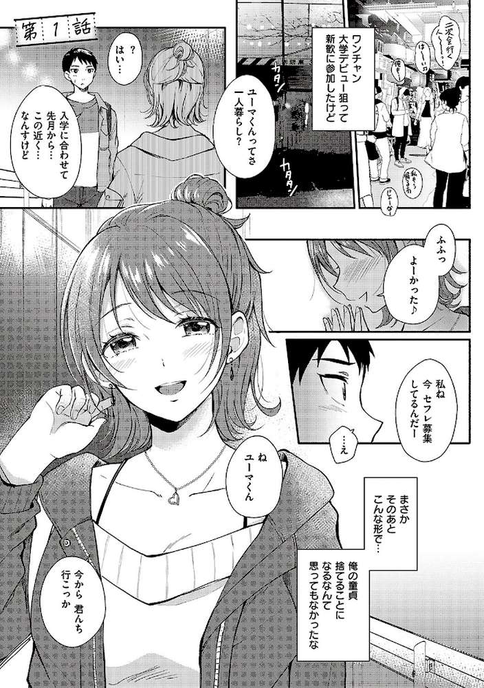 セフレのセンパイ【源】 (p3)