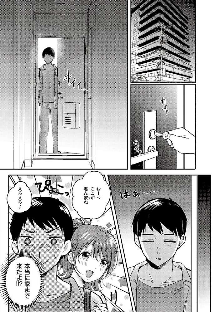 セフレのセンパイ【源】 (p4)