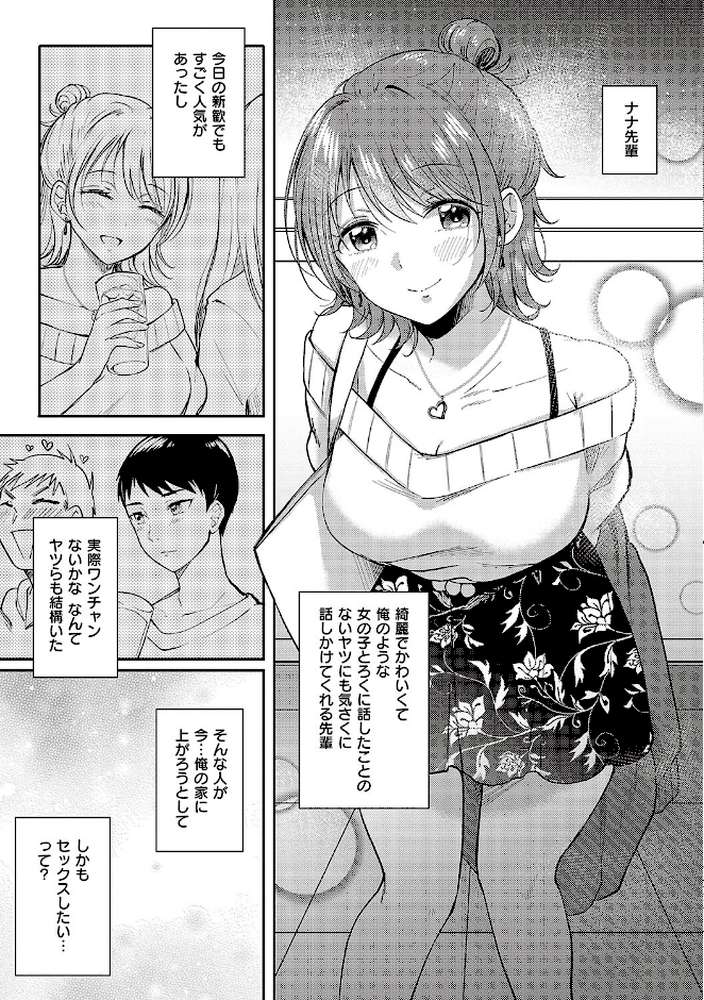 セフレのセンパイ【源】 (p5)