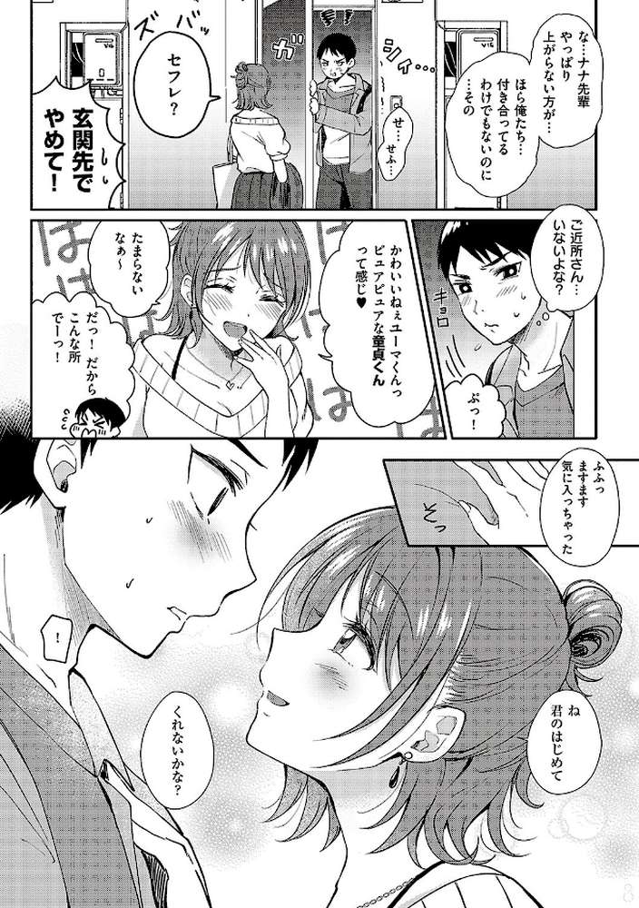 セフレのセンパイ【源】 (p6)