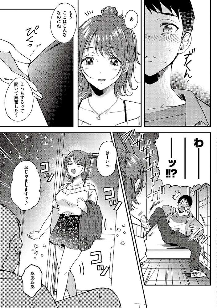 セフレのセンパイ【源】 (p7)