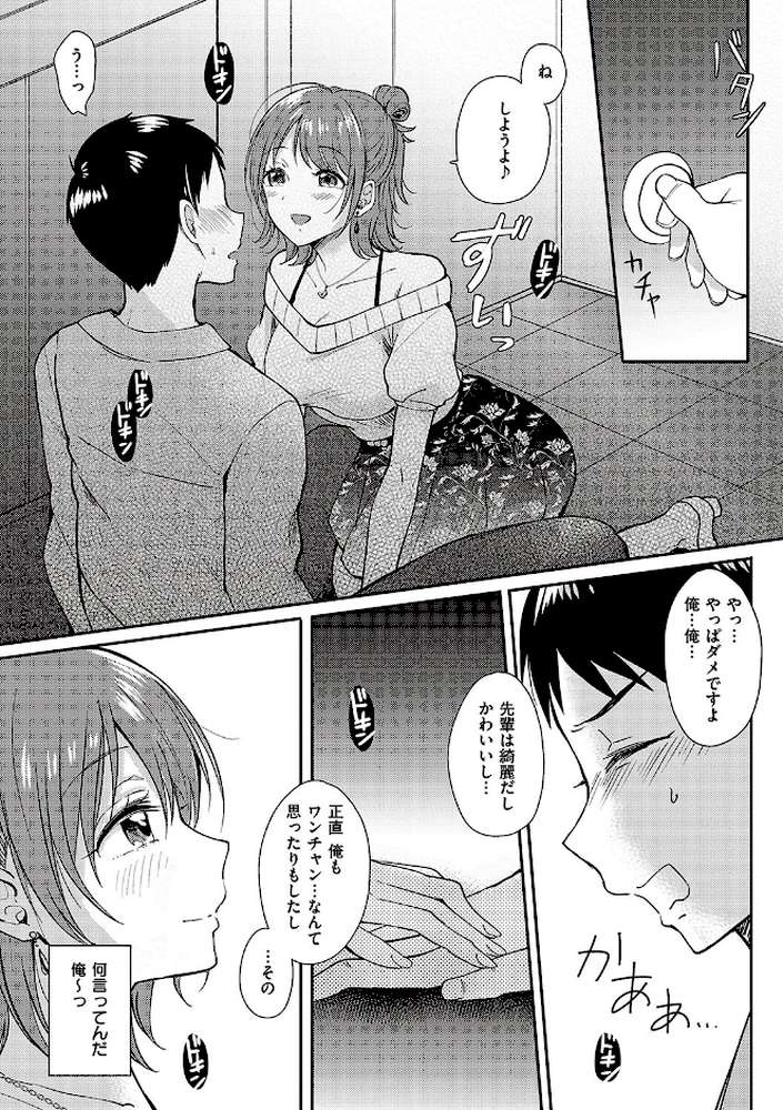 セフレのセンパイ【源】 (p8)
