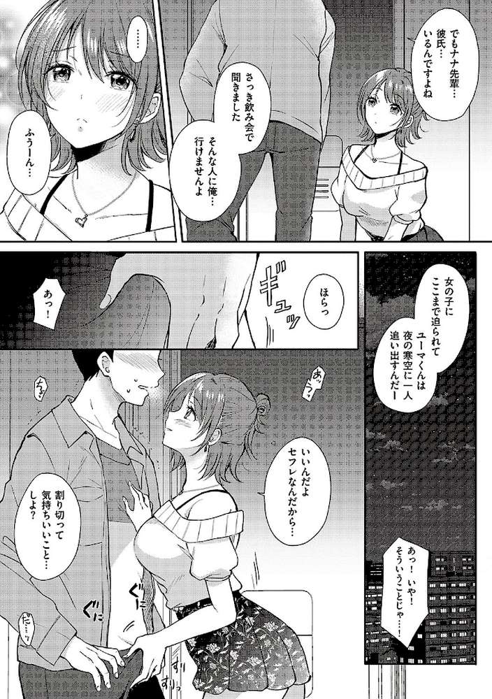 セフレのセンパイ【源】 (p9)
