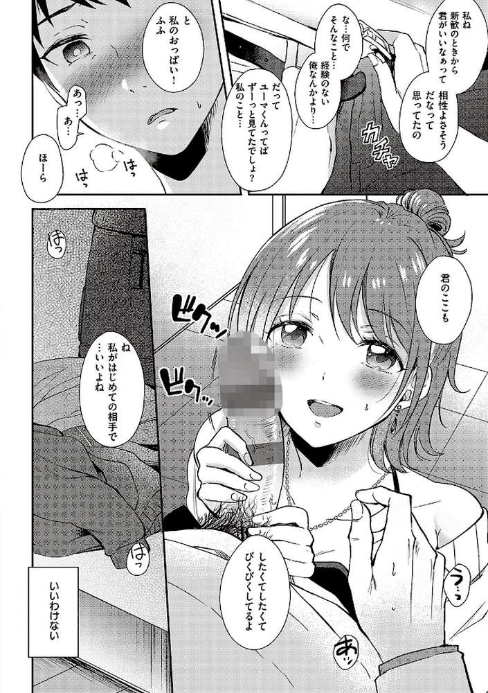セフレのセンパイ【源】 (p10)