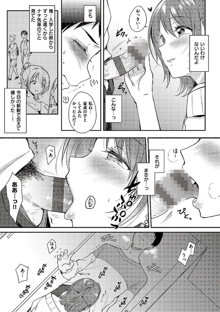 セフレのセンパイ【源】 (p11)