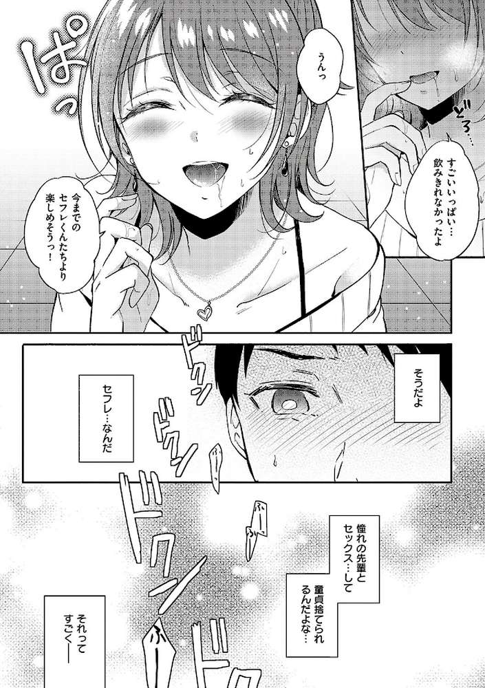 セフレのセンパイ【源】 (p14)
