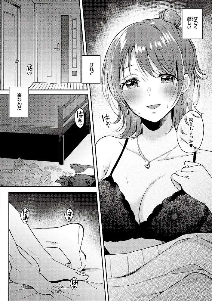 セフレのセンパイ【源】 (p15)