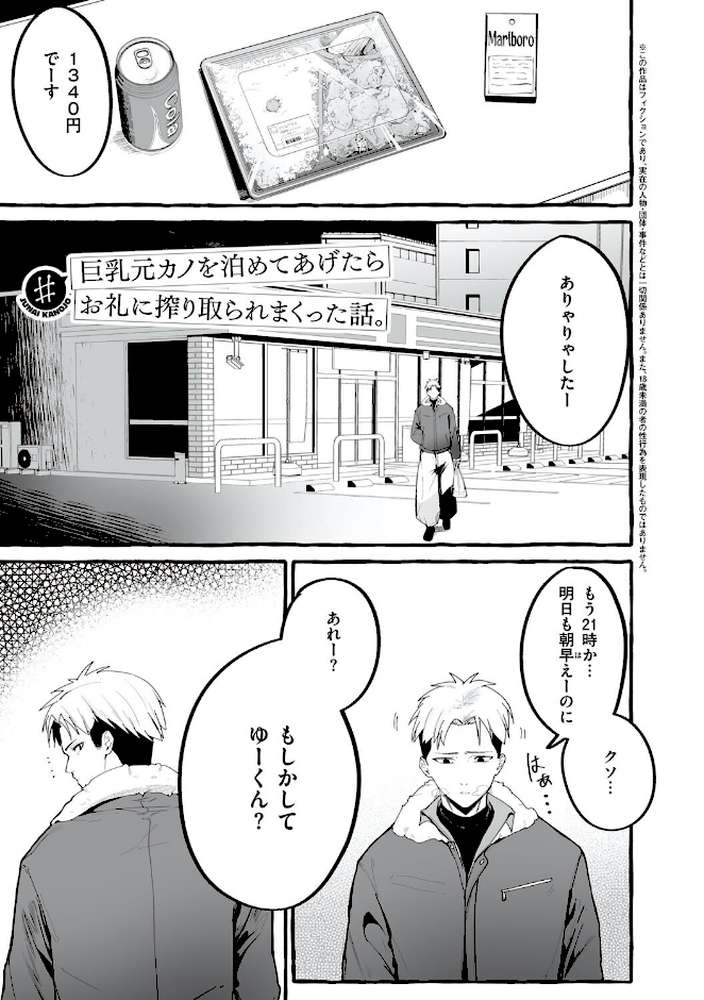＃純愛カノジョ
