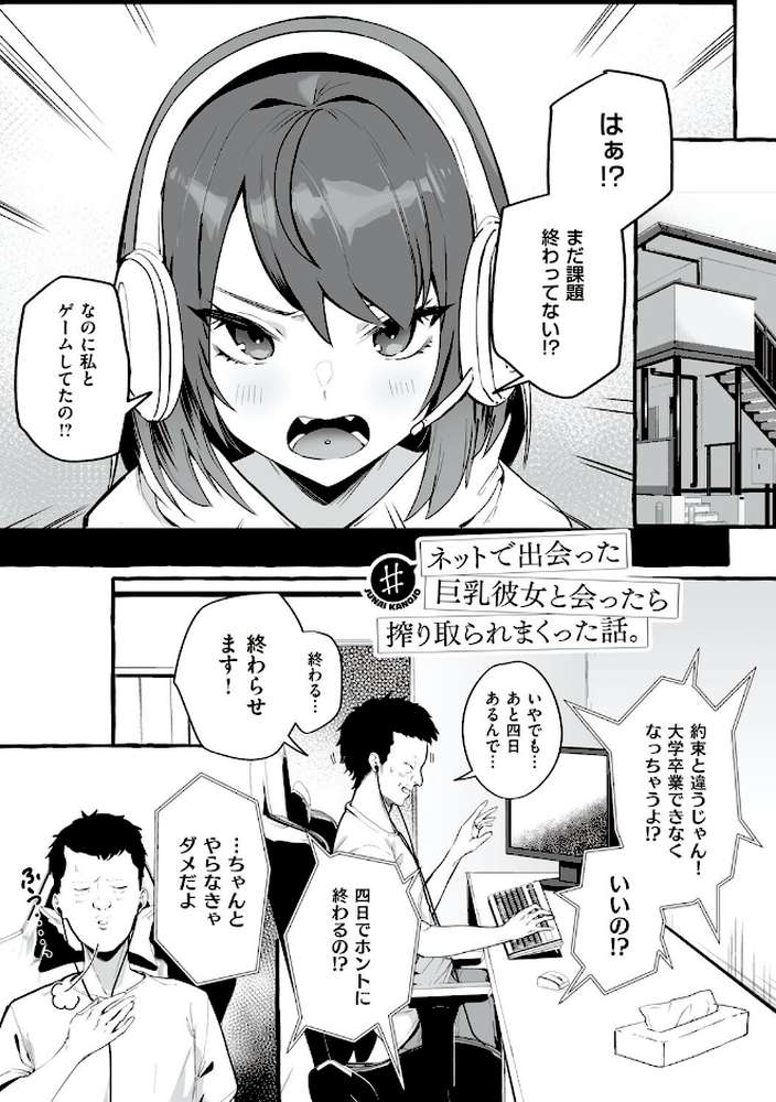 ＃純愛カノジョ