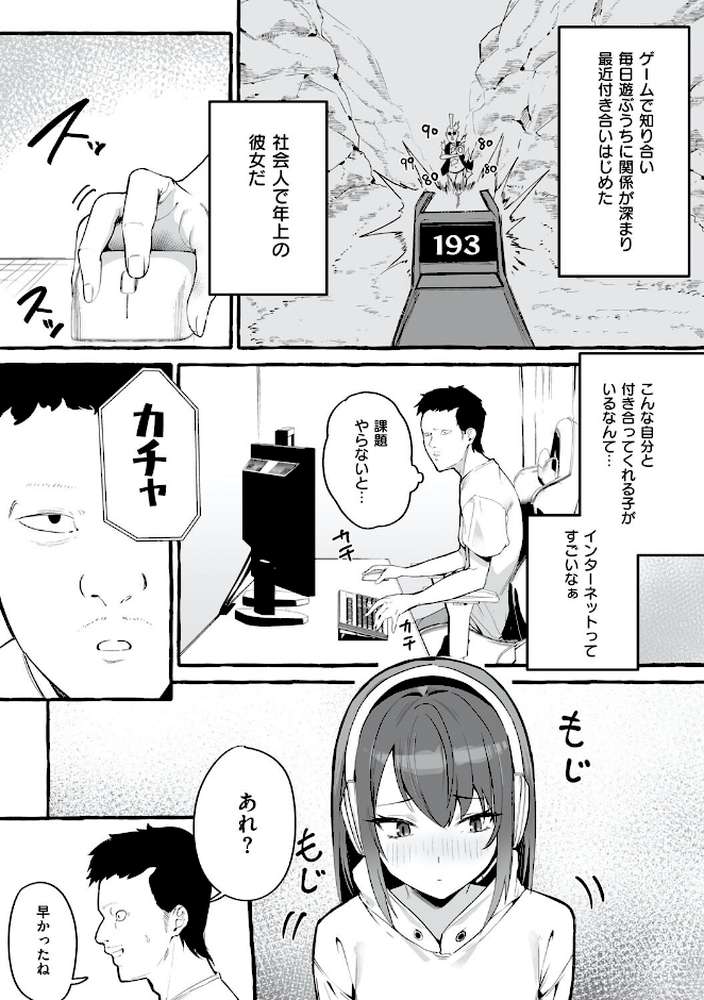 ＃純愛カノジョ