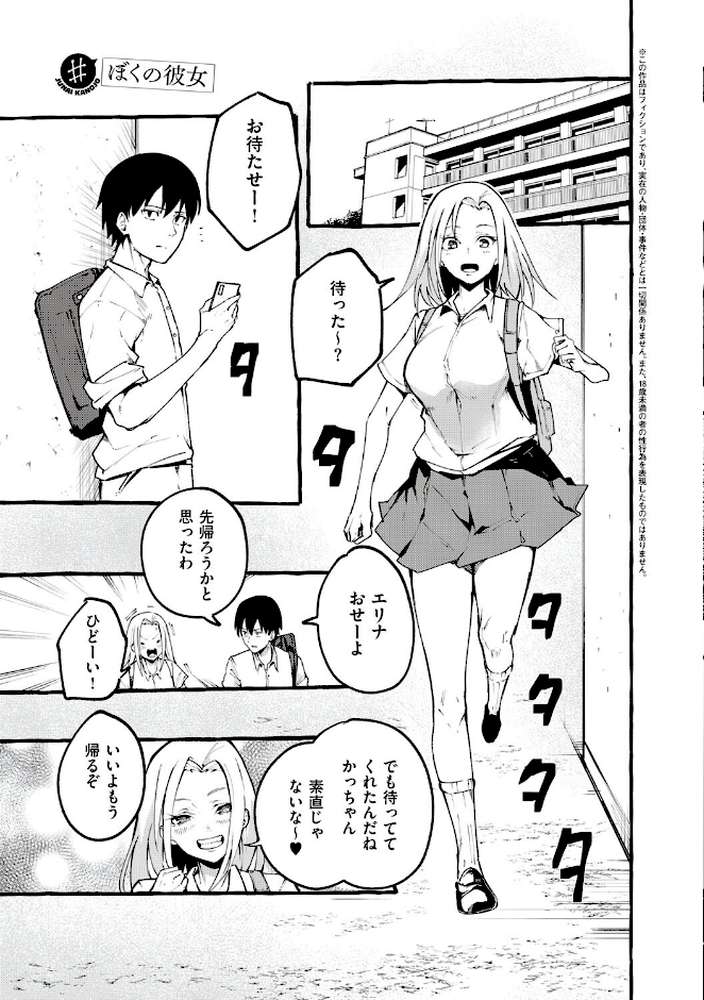 ＃純愛カノジョ