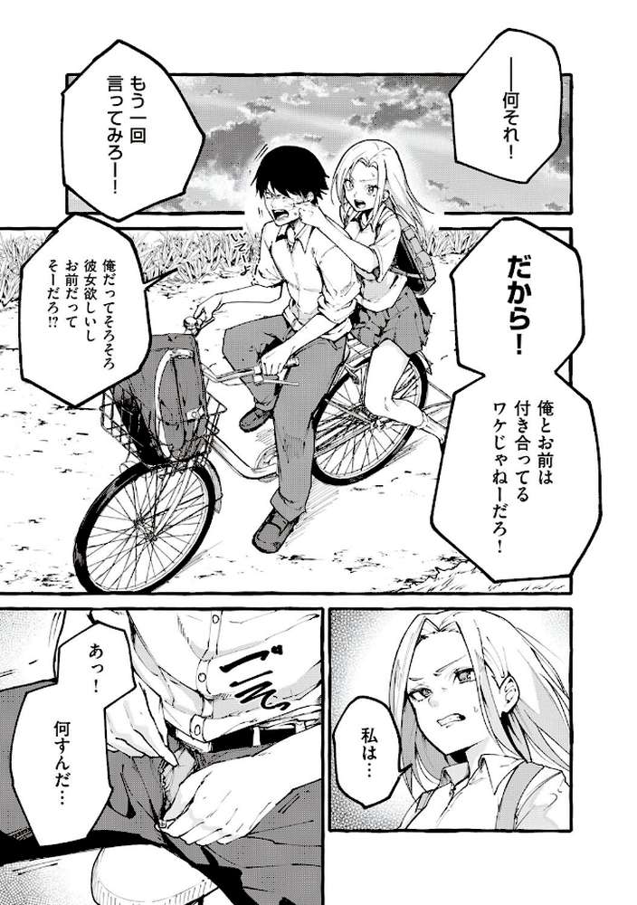＃純愛カノジョ