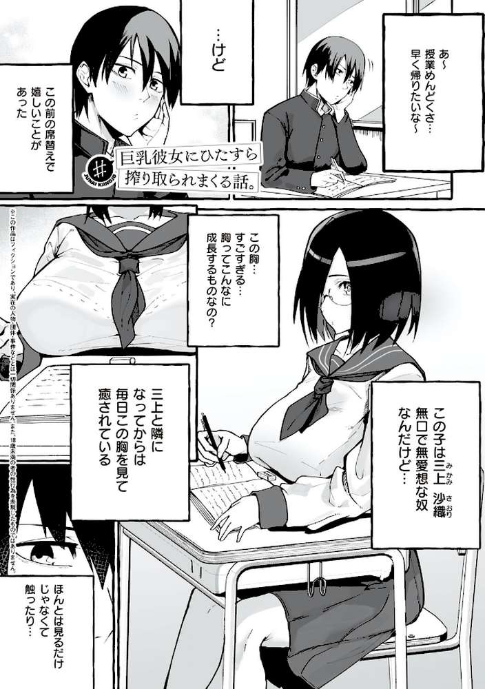 ＃純愛カノジョ