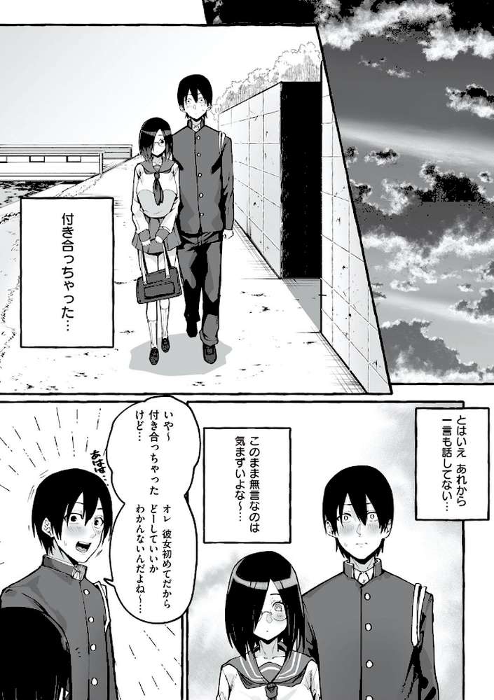 ＃純愛カノジョ